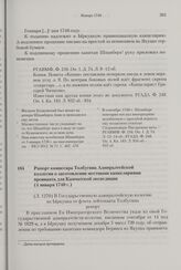Рапорт комиссара Толбугина Адмиралтейской коллегии о заготовлении местными канцеляриями провианта для Камчатской экспедиции. 4 января 1740 г. 