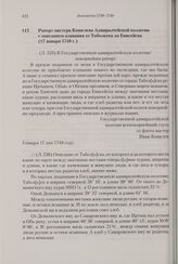 Рапорт мастера Кошелева Адмиралтейской коллегии с описанием плавания от Тобольска до Енисейска. 17 января 1740 г. 