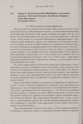 Ордер Д. Лаптева штурману Щербинину с указанием описать р. Яну и расследовать жалобы на сборщика ясака Прудецкого. 24 января 1740 г.