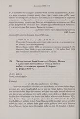 Частное письмо Анны Беринг отцу Матиасу Пюльзе с выражением беспокойства о его судьбе после выборгского пожара; приписка В. Беринга. 5 февраля 1740 г. 