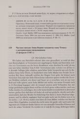 Частное письмо Анны Беринг младшему сыну Томасу с материнскими увещеваниями. 5 февраля 1740 г. 