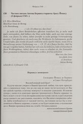 Частное письмо Антона Беринга старшему брату Йонасу. 5 февраля 1740 г. 