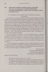 Доношение Сибирского приказа Сенату с просьбой дать указ, как поступить со штурманом Петровым, сказавшим на Шпанберга «слово и дело» по второму пункту. 27 марта 1740 г. 