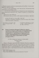 Рапорт Скорнякова-Писарева Сибирскому приказу, в котором он доносит на Плаутина за незаконный провоз табака и вина из Петербурга в Охотск, на Чирикова, который вместе с проповедником Аврамовым хочет открыть странноприимный дом для новокрещенных, а...