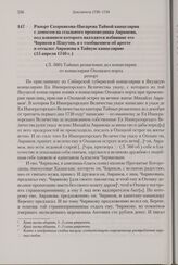 Рапорт Скорнякова-Писарева Тайной канцелярии с доносом на ссыльного проповедника Аврамова, под влиянием которого находятся избившие его Чириков и Плаутин, и с сообщением об аресте и отсылке Аврамова в Тайную канцелярию. 15 апреля 1740 г. 