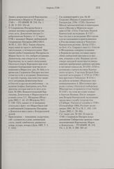 Рапорт Беринга Адмиралтейской коллегии о строительстве пакетботов и перевозке провианта и материалов в Охотск. 19 апреля 1740 г.