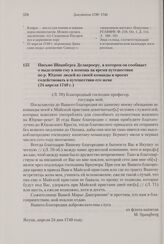 Письмо Шпанберга Делакроеру, в котором он сообщает о выделении ему в помощь на время путешествия по р. Юдоме людей из своей команды и просит содействовать в путешествии его жене. 24 апреля 1740 г. 