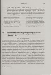 Промемория Беринга Якутской канцелярии об отсылке через канцелярию почты в Петербург и в Якутск. 26 апреля 1740 г. 