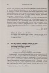 Составленный в Сибирском приказе экстракт о судьбе канцеляриста Тишина, донесшего на князей Долгоруких и Овцына. После 30 апреля 1740 г. 