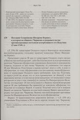 Послание Скорнякова-Писарева Берингу, в котором он обвиняет Чирикова в покрывательстве противозаконных поступков оскорблявшего его Плаутина. 2 мая 1740 г. 
