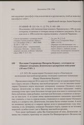 Послание Скорнякова-Писарева Берингу, в котором он обвиняет штурмана Дементьева в развратном поведении. 10 мая 1740 г. 