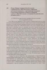 Рапорт Минина Адмиралтейской коллегии о прибытии бота «Обь-Почтольон» в Мангазею для загрузки провианта, о промеривании штурманом Стерлеговым побережья от Енисея до Пясиной, о выходе «Оби-Почтольона» в Северный Ледовитый океан. 25 июня 1740 г. 