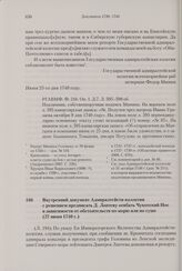 Внутренний документ Адмиралтейств-коллегии с решением предписать Д. Лаптеву огибать Чукотский Нос в зависимости от обстоятельств по морю или по суше. 27 июня 1740 г. 