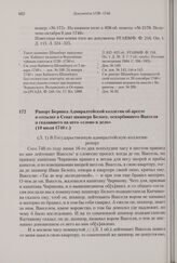 Рапорт Беринга Адмиралтейской коллегии об аресте и отсылке в Сенат шкипера Белого, оскорбившего Вакселя и сказавшего на него «слово и дело». 10 июля 1740 г. 