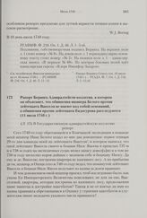 Рапорт Беринга Адмиралтейств-коллегии, в котором он объясняет, что обвинения шкипера Белого против лейтенанта Вакселя не имеют под собой оснований, а обвинения против лейтенанта Ендогурова расследуются. 11 июля 1740 г.