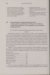 Рапорт Беринга Адмиралтейской коллегии о спуске на воду пакетботов «Св. Петр» и «Св. Павел», о заготовке и перевозке леса и провианта для экспедиции. 23 июля 1740 г. 