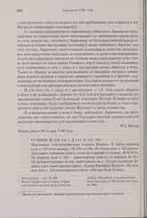 Рапорт Беринга Адмиралтейской коллегии с сообщением о том, что если Д. Лаптеву потребуется на Камчатке судно, то ему можно выдать «Надежду», а вместо нее построить новую дубель-шлюпку. 2 августа 1740 г. 