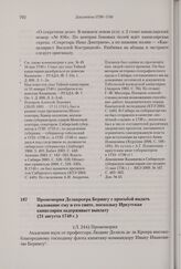 Промемория Делакроера Берингу с просьбой выдать жалование ему и его свите, поскольку Иркутская канцелярия задерживает выплату. 21 августа 1740 г. 