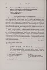 Ордер Беринга Шпанбергу, предписывающий ему принять от Вальтона исполнение экспедиционных обязанностей в Охотске после отплытия Беринга на Камчатку. 26 августа 1740 г. 