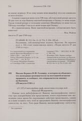 Письмо Беринга Н.Ф. Головину, в котором он объясняет, что экспедиция затягивается из-за постоянной нехватки провианта, и сообщает, что отправляется на зимовку на Камчатку. 29 августа 1740 г. 
