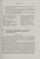 Составленный в Адмиралтейской коллегии экстракт о достижениях отрядов Камчатской экспедиции. 15 сентября 1740 г. 