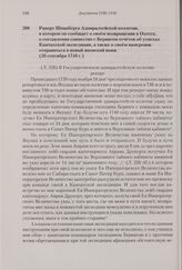 Рапорт Шпанберга Адмиралтейской коллегии, в котором он сообщает о своем возвращении в Охотск, о составлении совместно с Берингом отчетов об успехах Камчатской экспедиции, а также о своем намерении отправиться в новый японский вояж. 20 сентября 174...