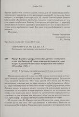 Рапорт Беринга Адмиралтейской коллегии с сообщением о том, что Ваксель и Ртищев освидетельствовали журнал и карту плавания Челюскина и исправили в них ошибки. 27 ноября 1740 г. 