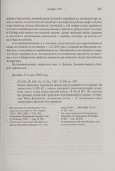 Рапорт Беринга Адмиралтейской коллегии, в котором он обвиняет Шпанберга в том, что он не отослал Гардеболя и Казимерова в Иркутск на следствие по доносу попа Анисима. 31 декабря 1740 г. 