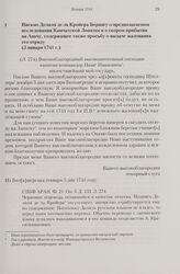 Письмо Делиля де ла Кройера Берингу о предполагаемом исследовании Камчатской Лопатки и о скором прибытии на Авачу, содержащее также просьбу о выдаче жалования его отряду. 5 января 1741 г. 