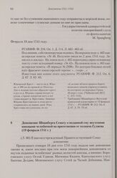 Доношение Шпанберга Сенату о поданной ему якутскими князцами челобитной на притеснения от толмача Гуляева. 19 февраля 1741 г. 