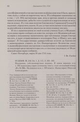 Рапорт Шпанберга Адмиралтейств-коллегии о возвращении в Академию наук переписанного Шананыкиным и Феневым японско-русского лексикона. 20 марта 1741 г. 