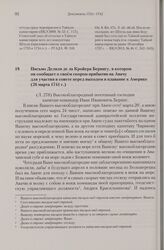 Письмо Делиля де ла Кройера Берингу, в котором он сообщает о своем скором прибытии на Авачу для участия в совете перед выходом в плавание к Америке. 26 марта 1741 г. 