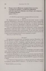 Рапорт учителя Шишкова Адмиралтейств-коллегии, в котором он сообщает, что Вальтон и Шпанберг действительно были в Японии, а не в Корее, как утверждал Скорняков-Писарев. Август 1741 г. 