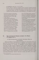 Предложение Дм. Овцына о починке «Св. Петра». 27 января 1742 г. 