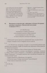 Выдержка из перечня карт, найденных в бумагах Остермана, имеющая отношение к Камчатской экспедиции. 4 февраля 1742 г. 