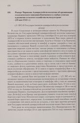 Рапорт Чирикова Адмиралтейств-коллегии об организации геодезического описания Камчатки и о слабых успехах в развитии сельского хозяйства на полуострове. 10 мая 1742 г. 