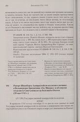 Рапорт Шпанберга Адмиралтейств-коллегии о починке в Большерецке бригантины «Св. Михаил» и об отпуске геодезиста Свистунова из-за болезней в Охотск. 20 мая 1742 г. 