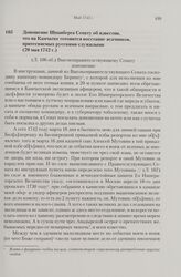 Доношение Шпанберга Сенату об известии, что на Камчатке готовится восстание ясачников, притесняемых русскими служилыми. 20 мая 1742 г. 