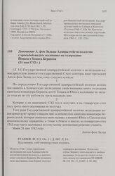 Доношение А. фон Зальцы Адмиралтейств-коллегии с просьбой выдать жалованье на содержание Йонаса и Томаса Берингов. 31 мая 1742 г.