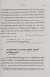 Мнение офицеров «Св. Иоанна»: плавание к Японии, несмотря на потерю связи с двумя другими судами, следует продолжить. 5 июня 1742 г. 