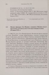Мнение офицеров «Св. Иоанна»: плавание к Японии следует продолжать до 6 июля, после чего надо повернуть назад. 22 июня 1742 г. 