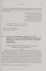 Рапорт штурмана Верещагина Шпанбергу, в котором сообщается о том, что для описания побережья лучше послать бригантину «Св. Михаил», поскольку команда «Св. Иоанна» больна цингой. 14 июля 1742 г. 