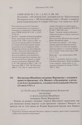 Инструкция Шпанберга штурману Верещагину с указанием привести бригантину «Св. Михаил» в Большерецк, а потом, если будет возможность, следовать всей командой в Охотск. 21 июля 1742 г.