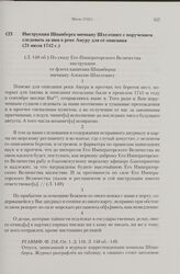 Инструкция Шпанберга мичману Шхелтинге с поручением следовать за ним к реке Амуру для ее описания. 21 июля 1742 г.