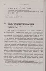 Мнение офицеров, находившихся в Охотске, о том что, из-за нехватки там продовольствия, команде Шпанберга лучше зимовать в Якутске. 29 августа 1742 г. 