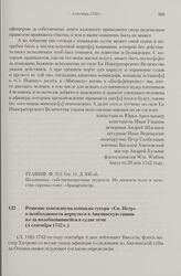 Решение консилиума команды гукора «Св. Петр» о необходимости вернуться в Авачинскую гавань из-за возобновившейся в судне течи. 4 сентября 1742 г. 