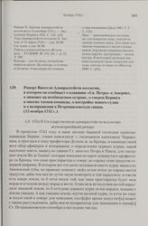 Рапорт Вакселя Адмиралтейств-коллегии, в котором он сообщает о плавании «Св. Петра» к Америке, о зимовке на необитаемом острове, о смерти Беринга и многих членов команды, о постройке нового судна и о возвращении в Петропавловскую гавань. 15 ноября...