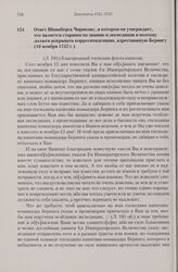 Ответ Шпанберга Чирикову, в котором он утверждает, что является старшим по званию в экспедиции и поэтому должен вскрывать корреспонденцию, адресованную Берингу. 16 ноября 1742 г. 