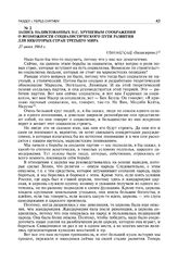 Запись надиктованных Н.С. Хрущевым соображений о возможности социалистического пути развития для некоторых стран третьего мира. 27 июня 1964 г. 