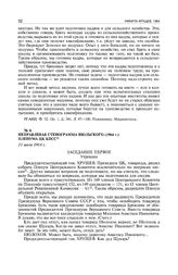 Неправленая стенограмма июльского (1964 г.) пленума ЦК КПСС. 11 июля 1964 г. 